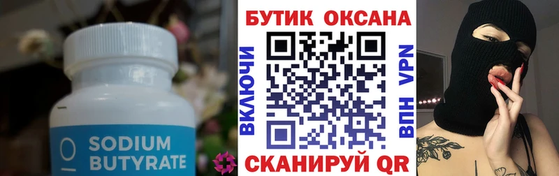 БУТИРАТ BDO  как найти   Шенкурск 
